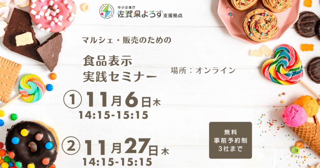 無料セミナー開催の説明