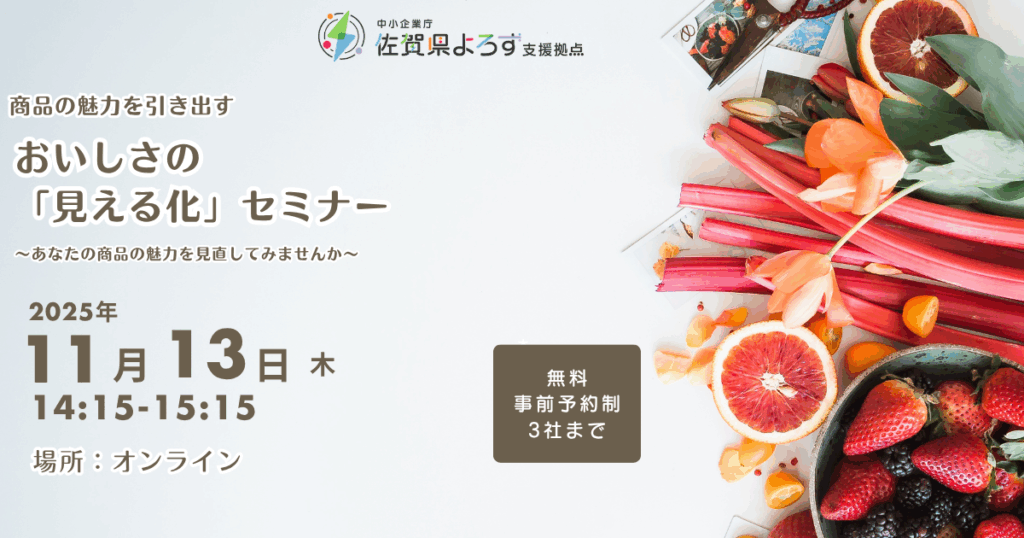 おいしさの見える化の告知