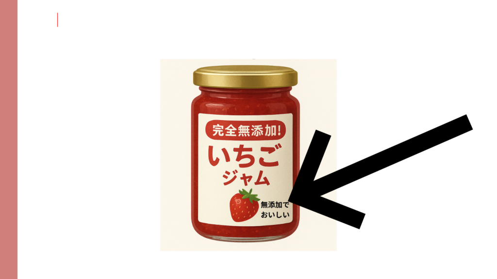 0食品添加物不使用表示に関するガイドラインで禁止されている「無添加」と「おいしさ」など関連付けたNGとされている表現の画像
